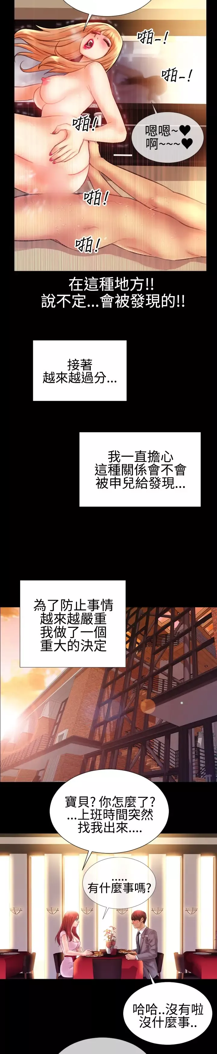粉红报告书-第36话-老婆和小姨子(中) - 图片 15