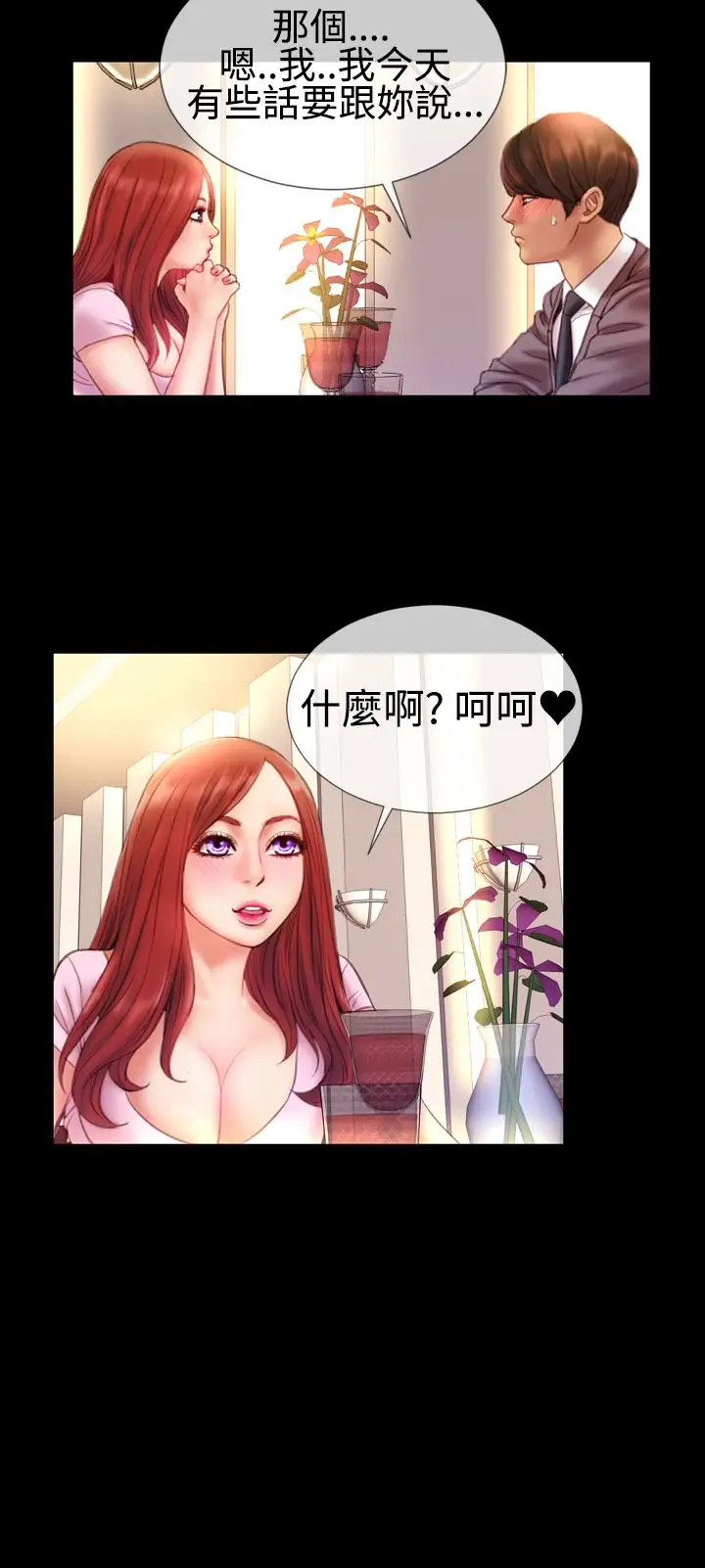 粉红报告书第36话-老婆和小姨子(中)