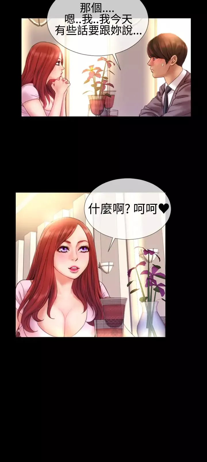粉红报告书第36话-老婆和小姨子(中)