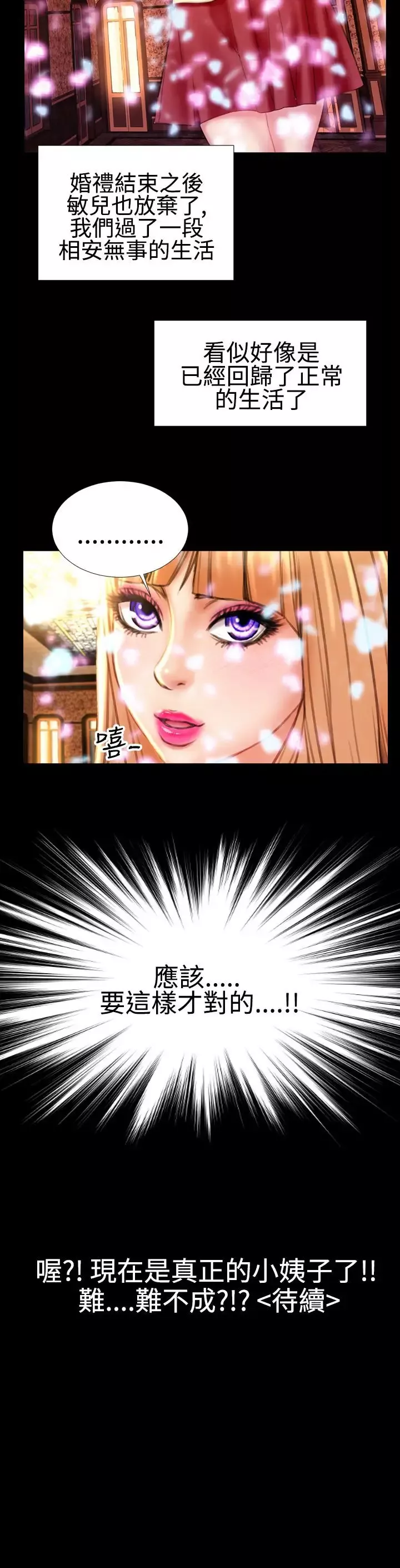 粉红报告书第36话-老婆和小姨子(中)