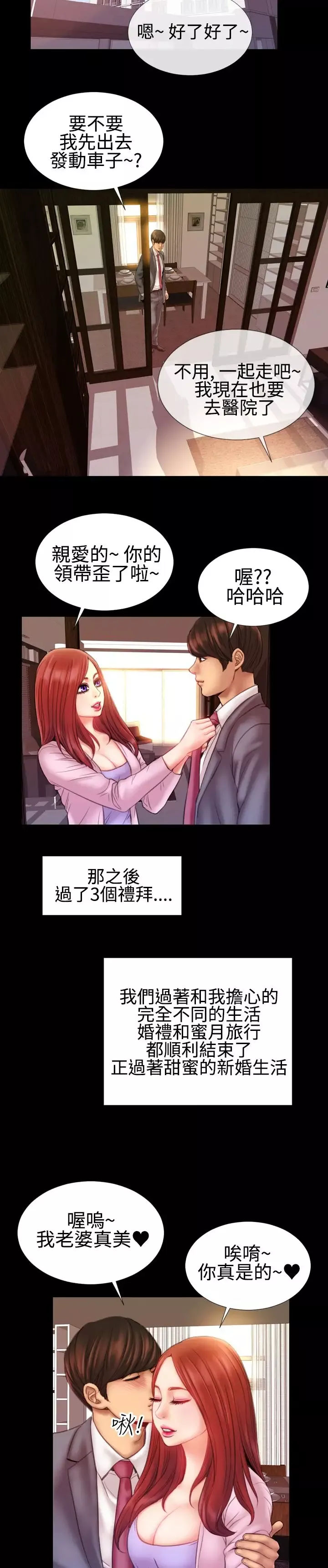 粉红报告书-第37话-老婆和小姨子(下) - 图片 2