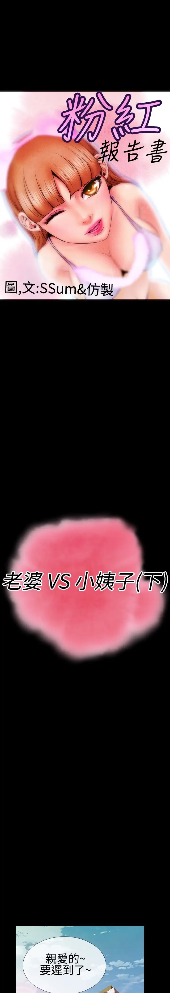 粉红报告书第37话-老婆和小姨子(下)