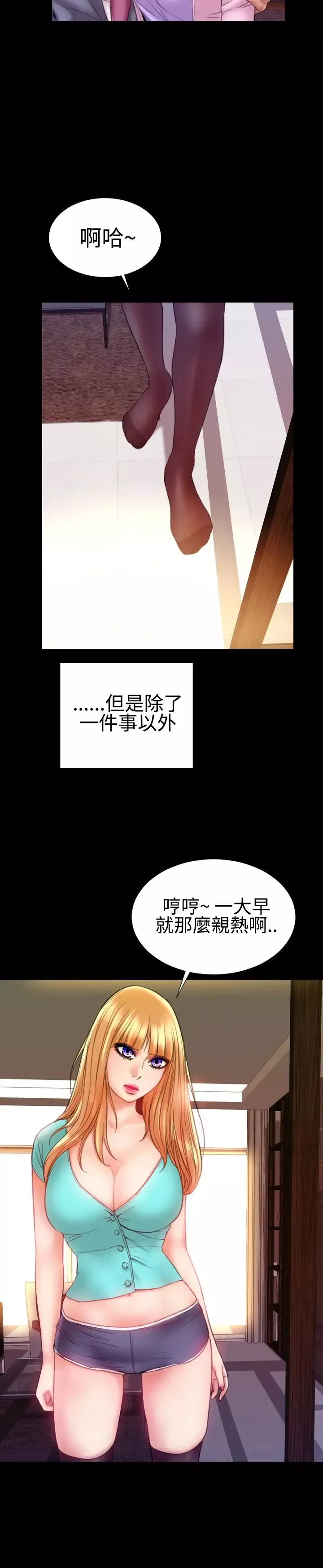 粉红报告书-第37话-老婆和小姨子(下) - 图片 3