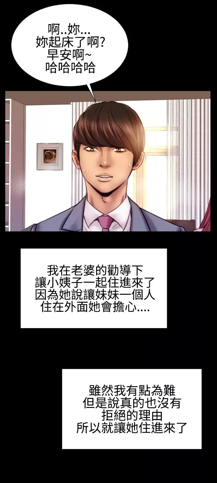 粉红报告书-第37话-老婆和小姨子(下) - 图片 4
