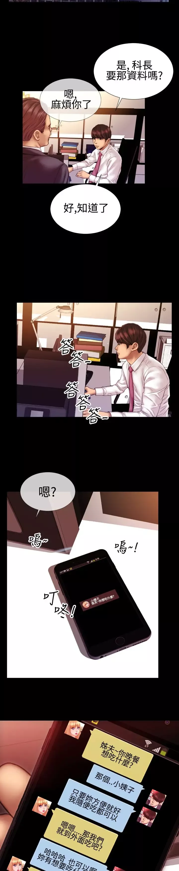 粉红报告书-第37话-老婆和小姨子(下) - 图片 7