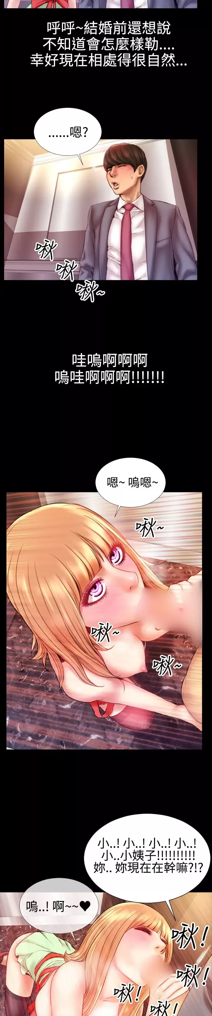 粉红报告书第37话-老婆和小姨子(下)