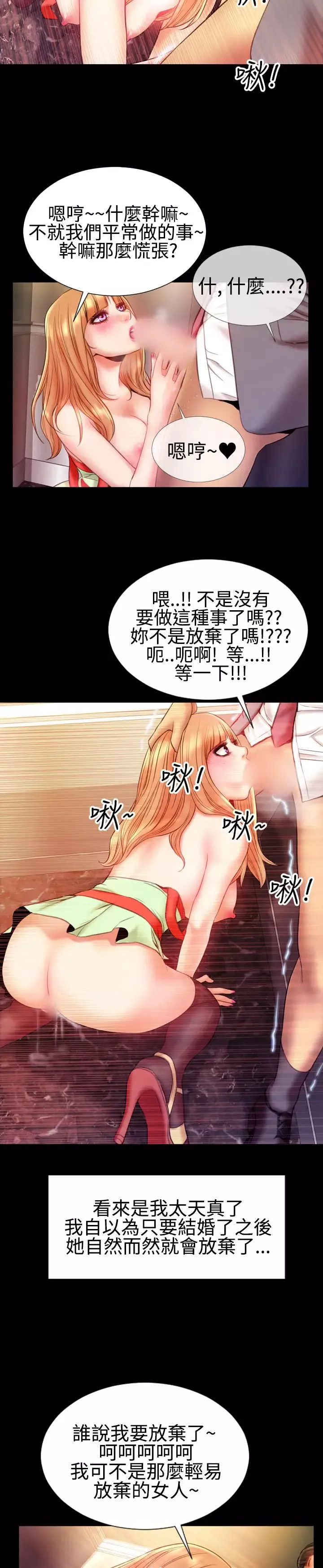粉红报告书第37话-老婆和小姨子(下)