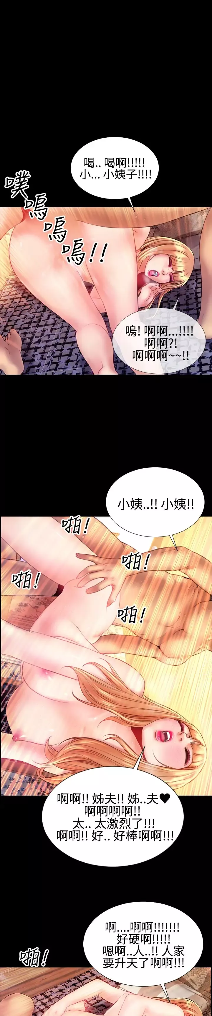 粉红报告书第37话-老婆和小姨子(下)
