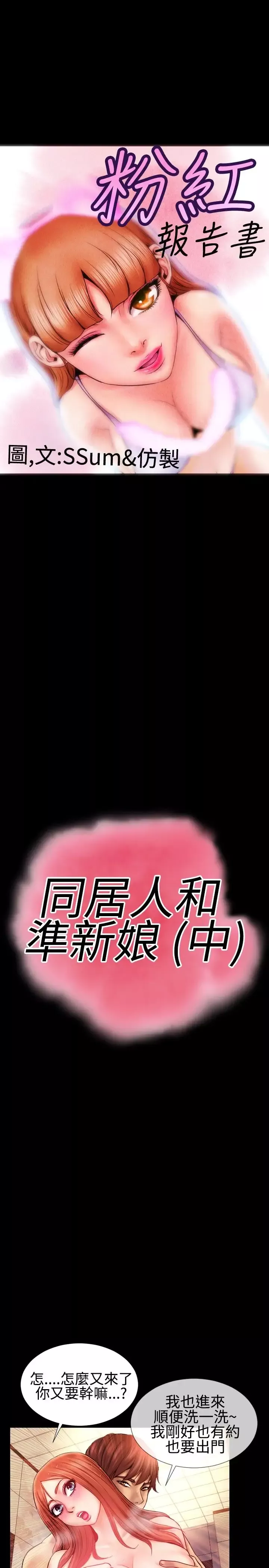 粉红报告书-第39话-同居人和准新娘(中) - 图片 1