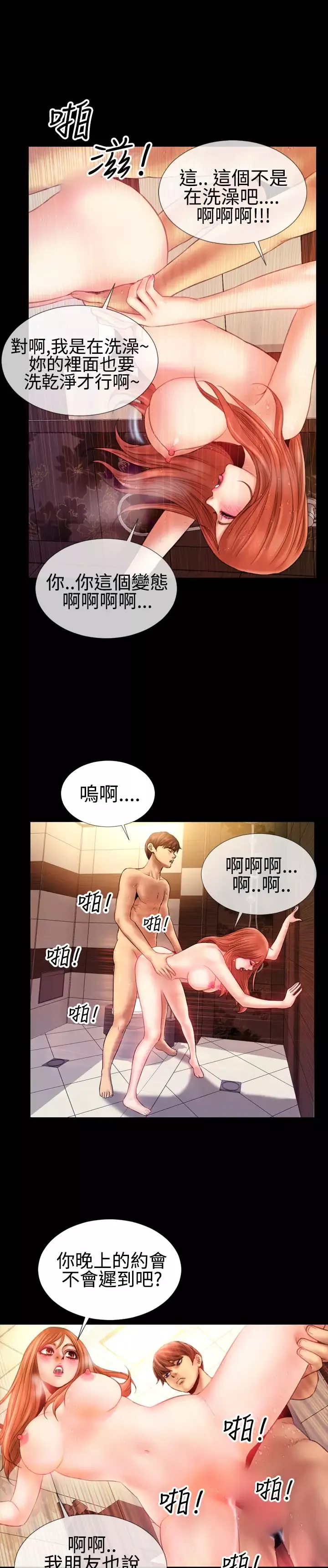 粉红报告书第39话-同居人和准新娘(中)