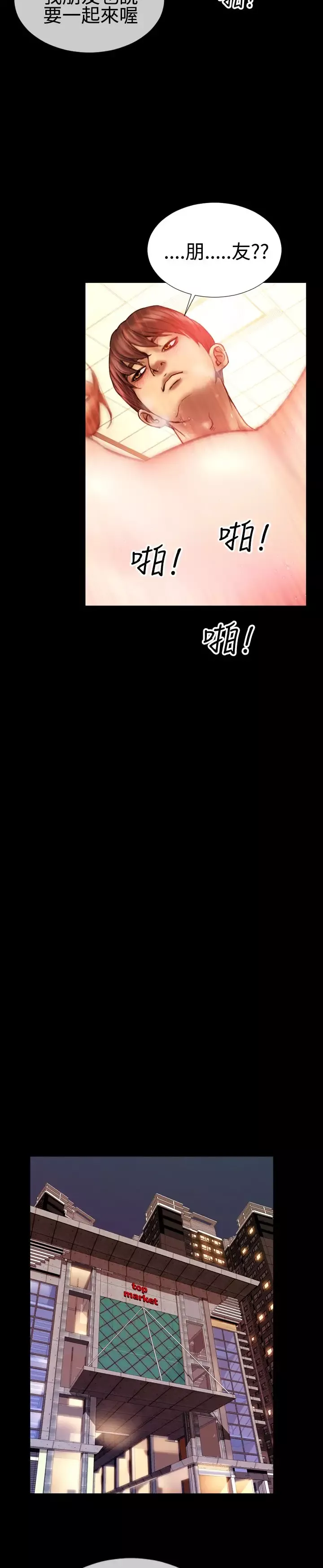 粉红报告书-第39话-同居人和准新娘(中) - 图片 3