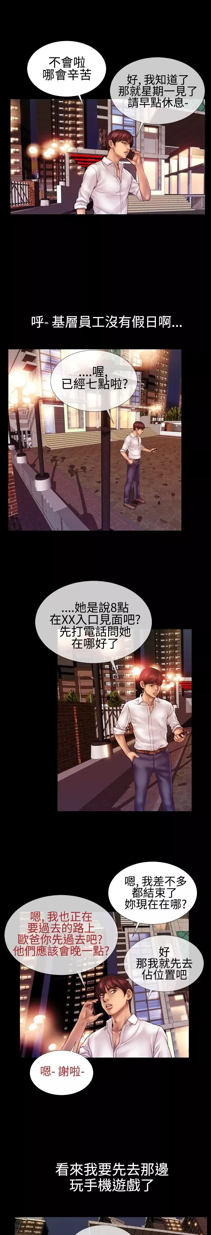 粉红报告书-第39话-同居人和准新娘(中) - 图片 5