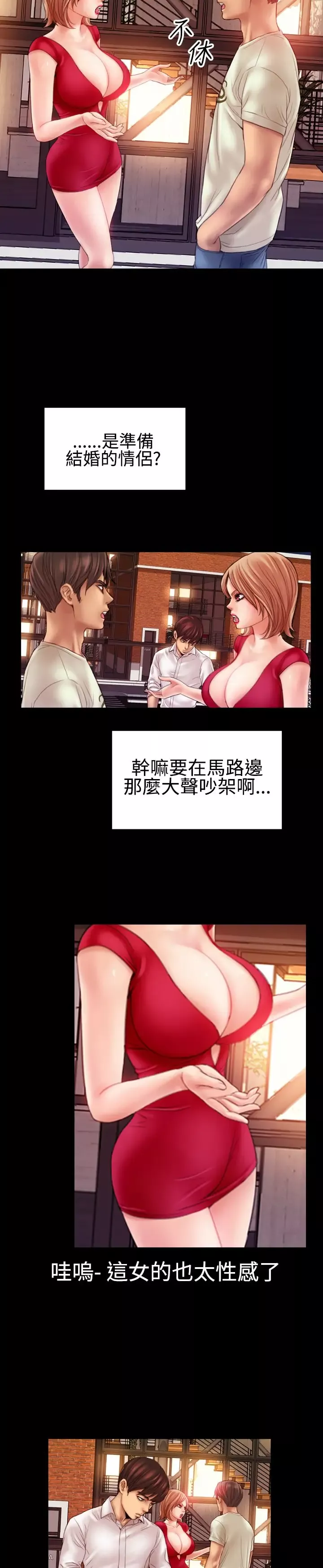 粉红报告书-第39话-同居人和准新娘(中) - 图片 7