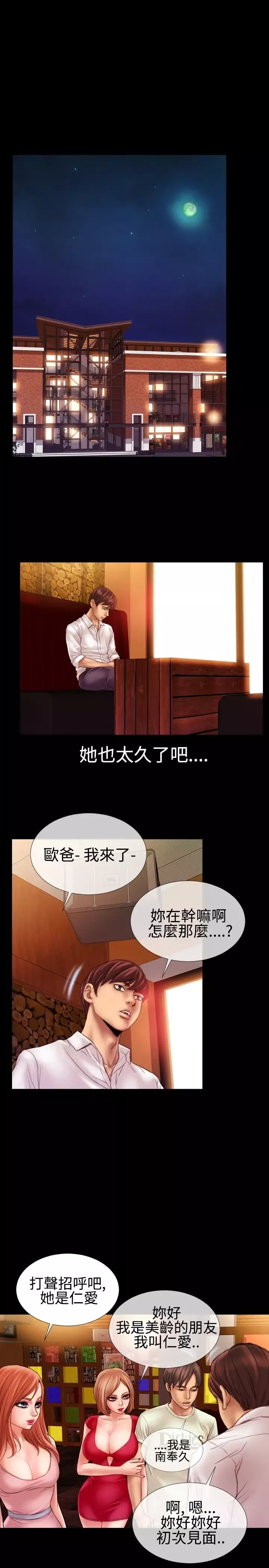粉红报告书-第39话-同居人和准新娘(中) - 图片 9