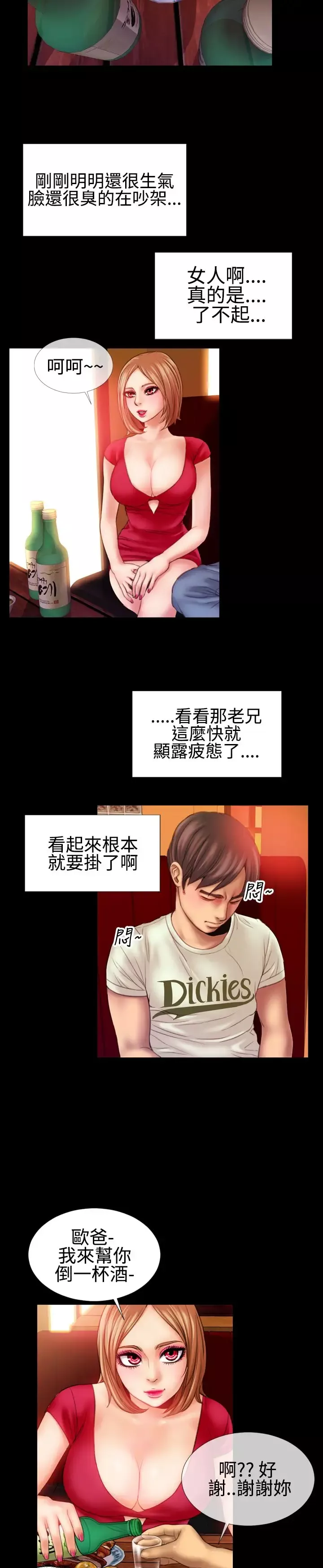 粉红报告书-第39话-同居人和准新娘(中) - 图片 11