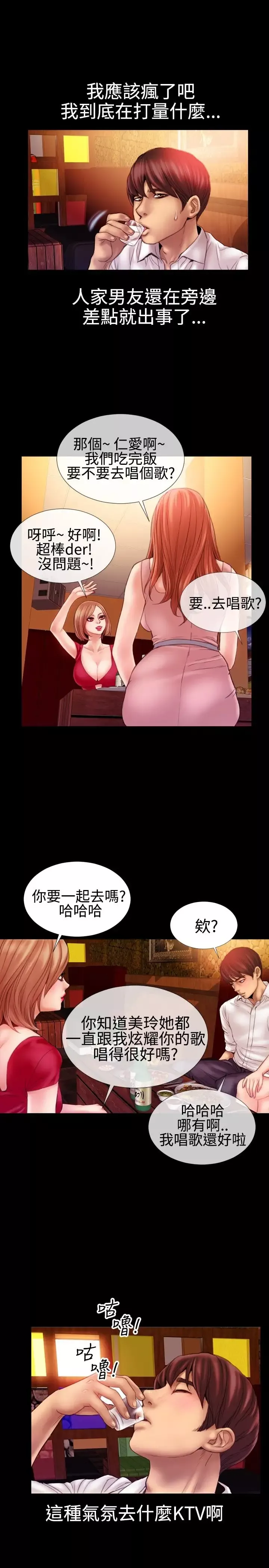 粉红报告书-第39话-同居人和准新娘(中) - 图片 13
