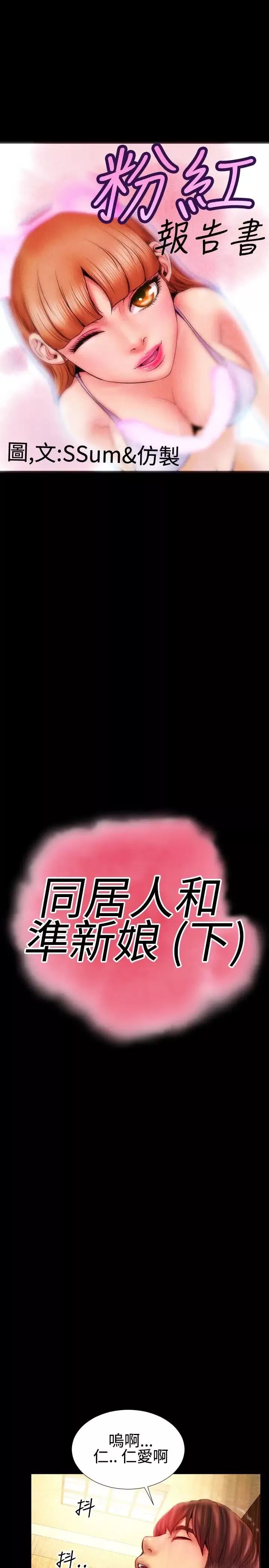 粉红报告书-最终话-同居人和准新娘(上) - 图片 1
