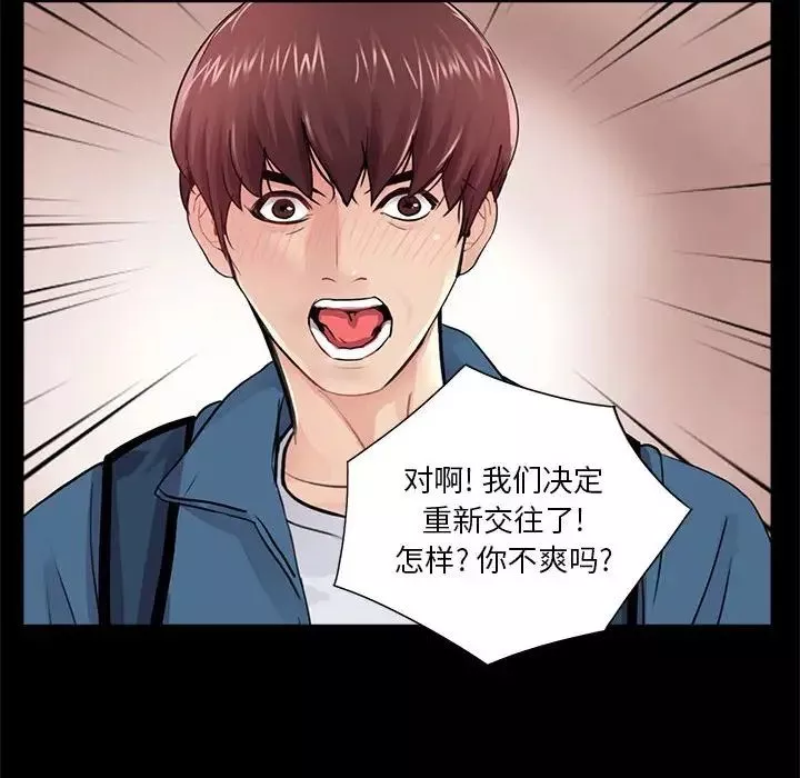 重新爱你-第11话 - 图片 107