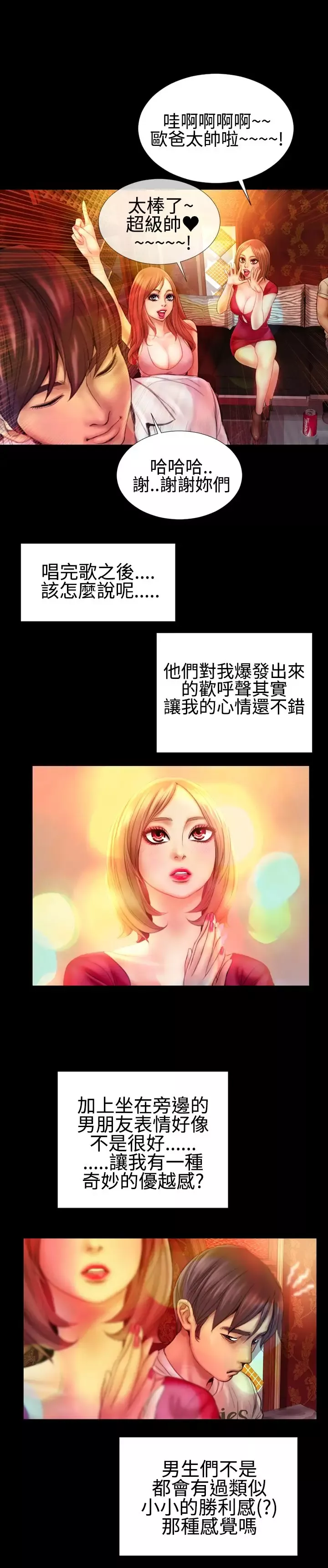 粉红报告书-最终话-同居人和准新娘(上) - 图片 6
