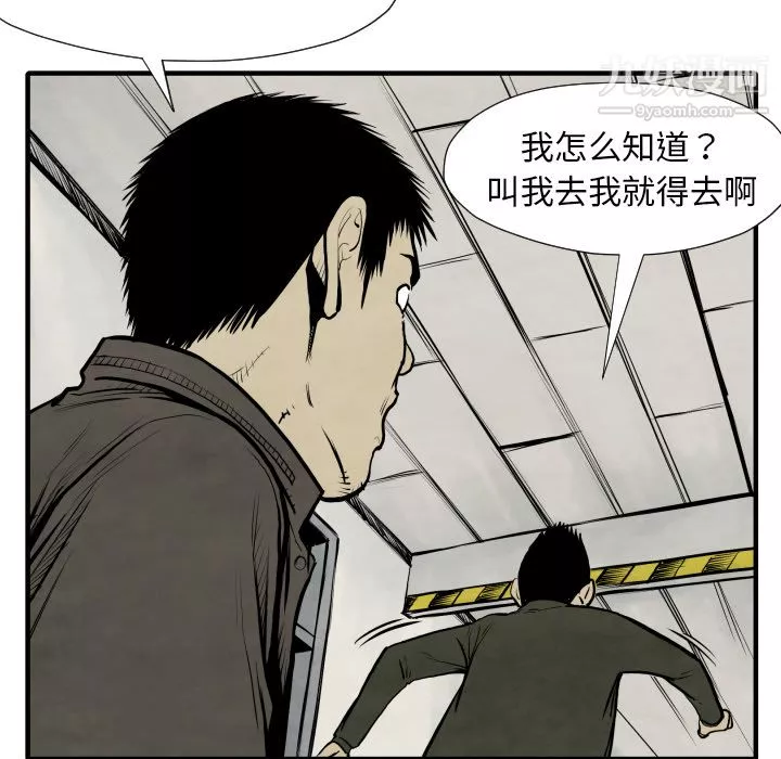 TWOMEN~共存-第30话 - 图片 43