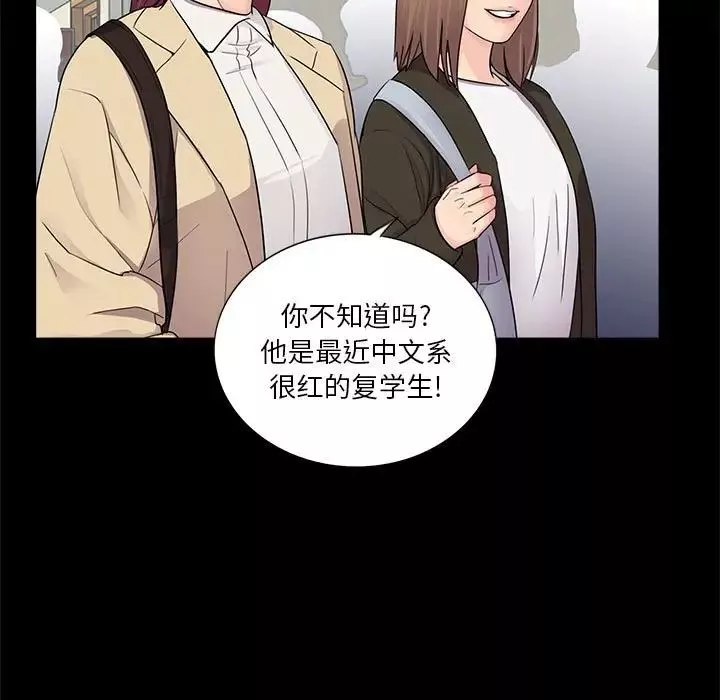 重新爱你-第12话 - 图片 7