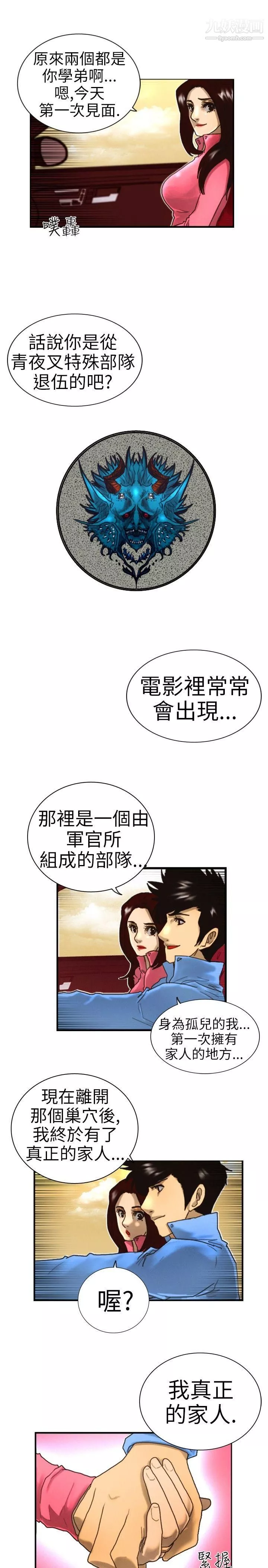 觉醒-第1话-紫露草花 - 图片 13