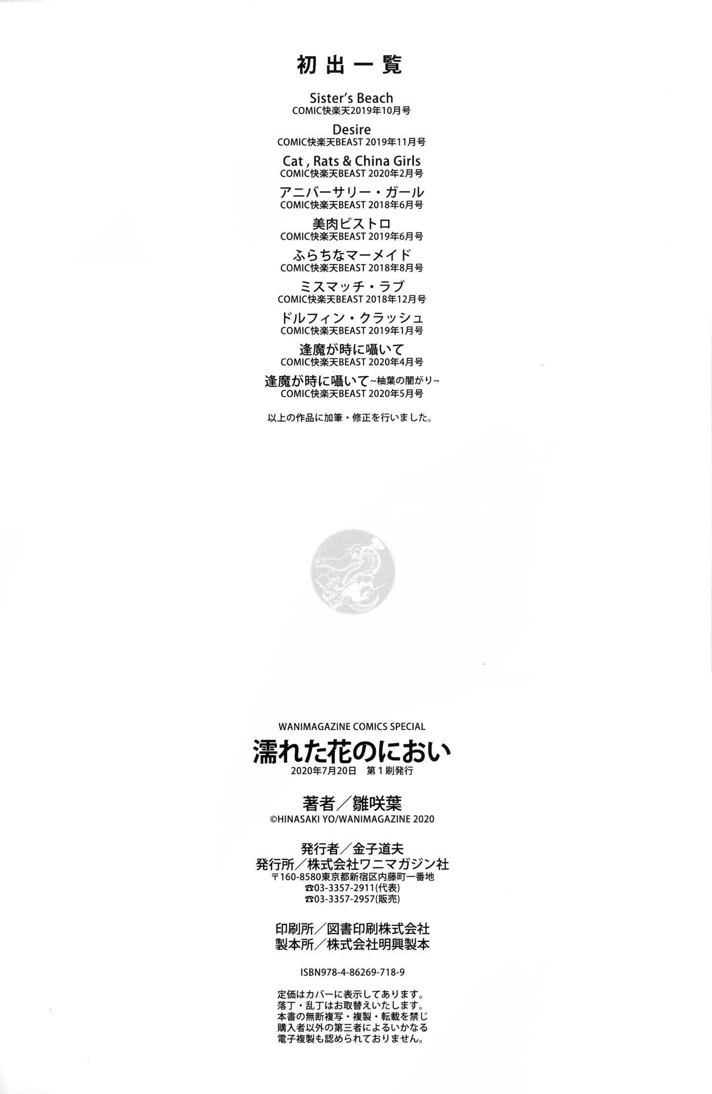 [雏咲叶]濡れた花のにおい[无修正][雏咲叶]濡れた花のにおい[无修正]