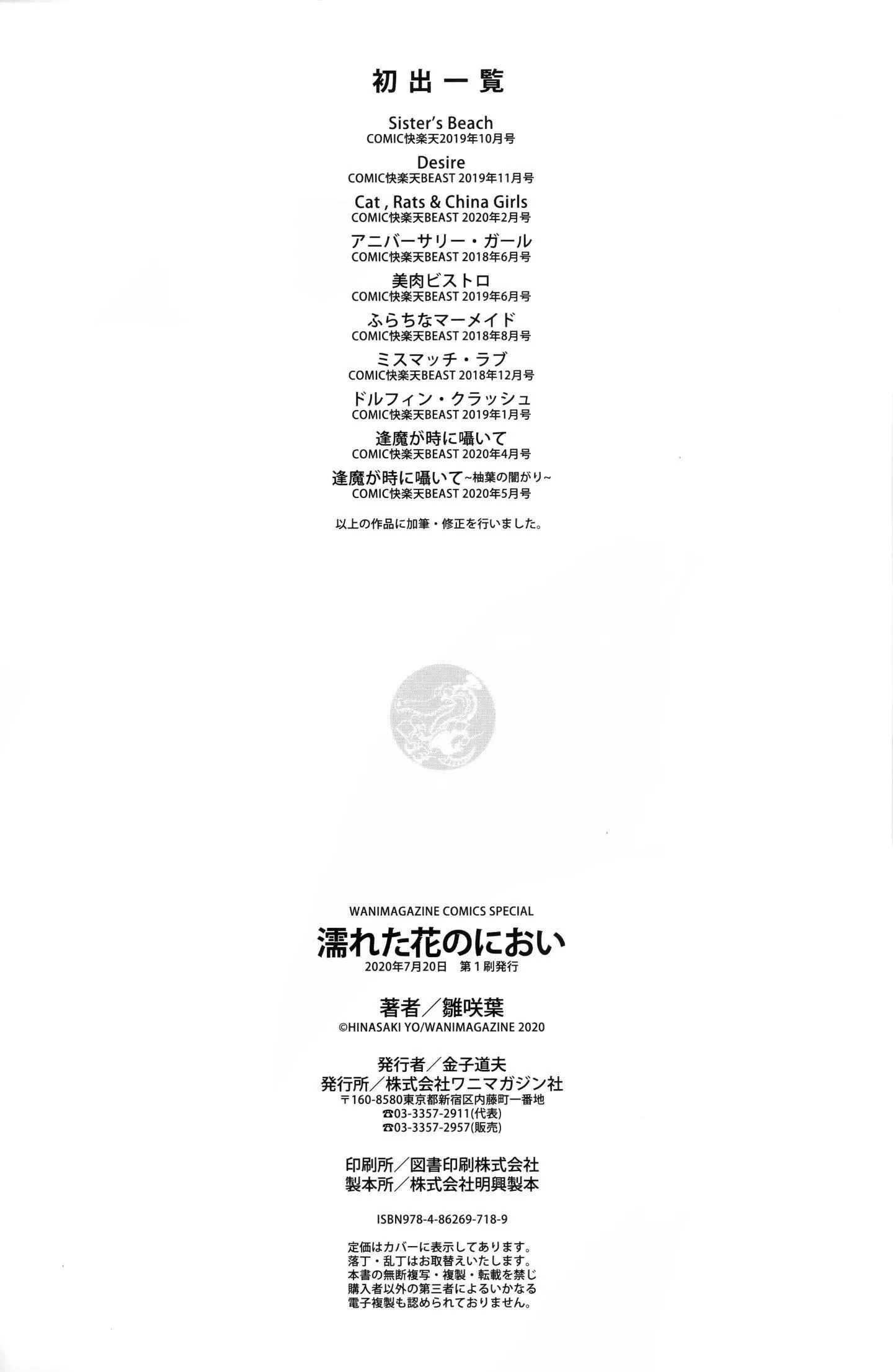 [雏咲叶]濡れた花のにおい[无修正]-[雏咲叶]濡れた花のにおい[无修正] - 图片 181