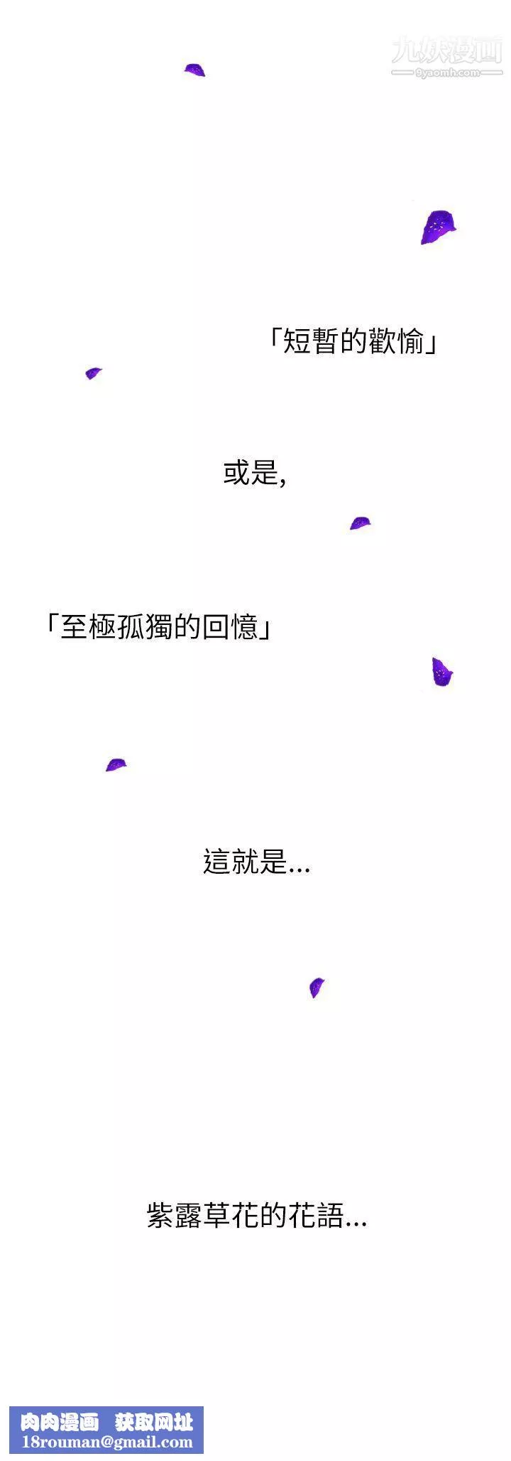 覺醒第1話-紫露草花