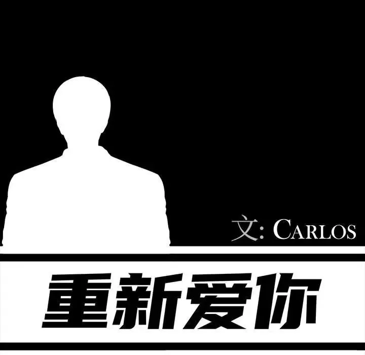 重新愛你第12话