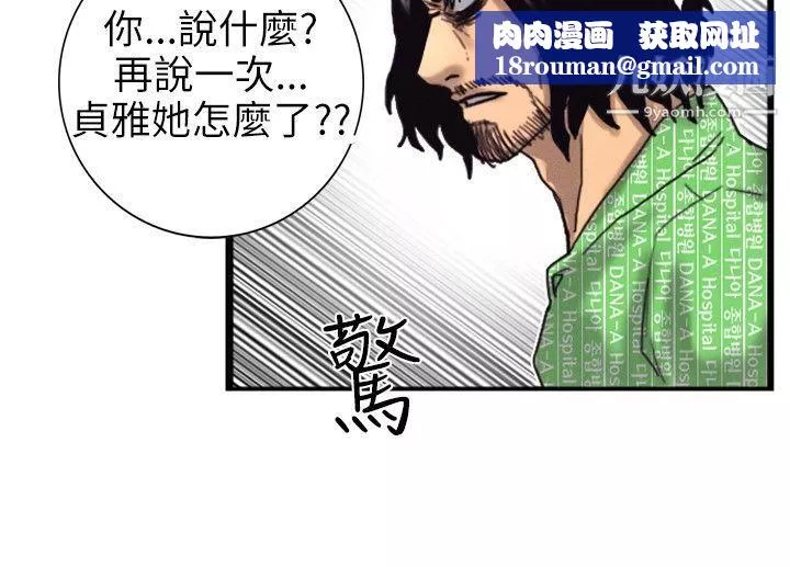 觉醒-第2话-觉醒 - 图片 15