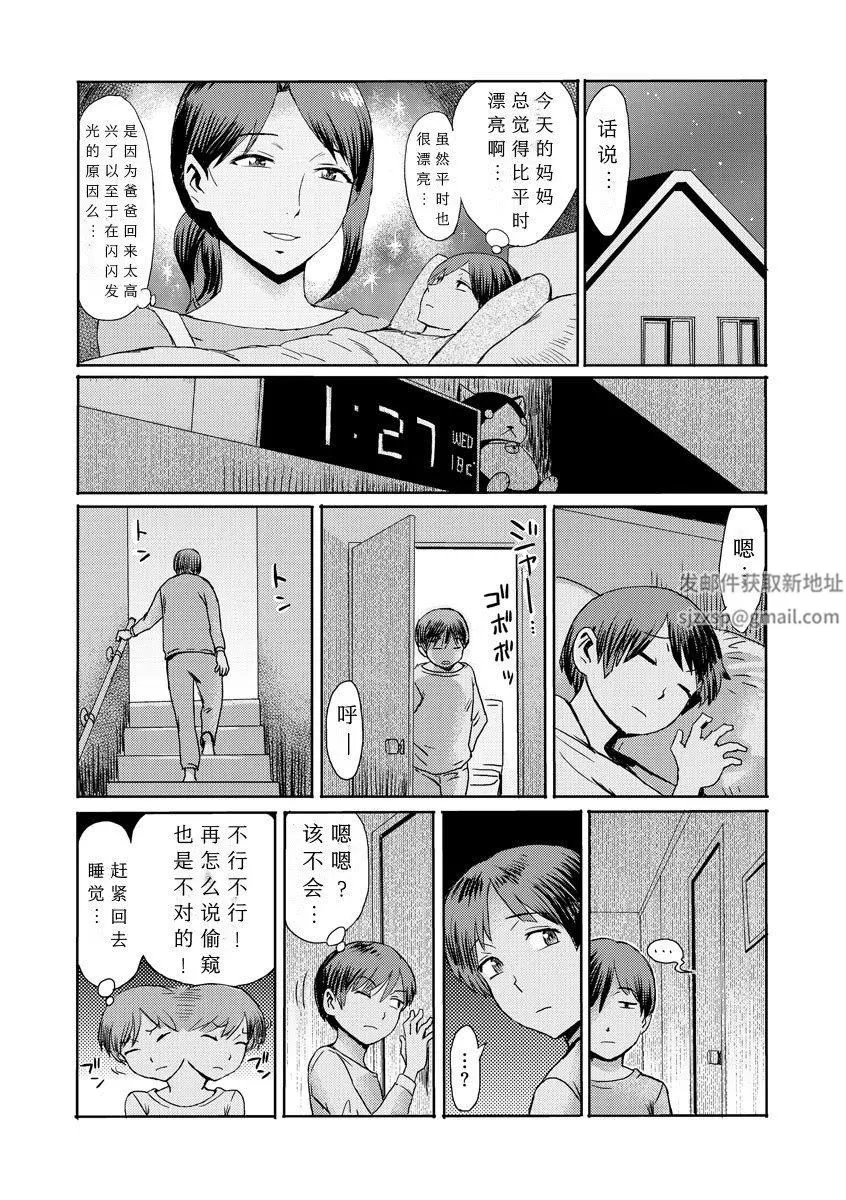 相姦癥候群～仆だけの雌母～第1話