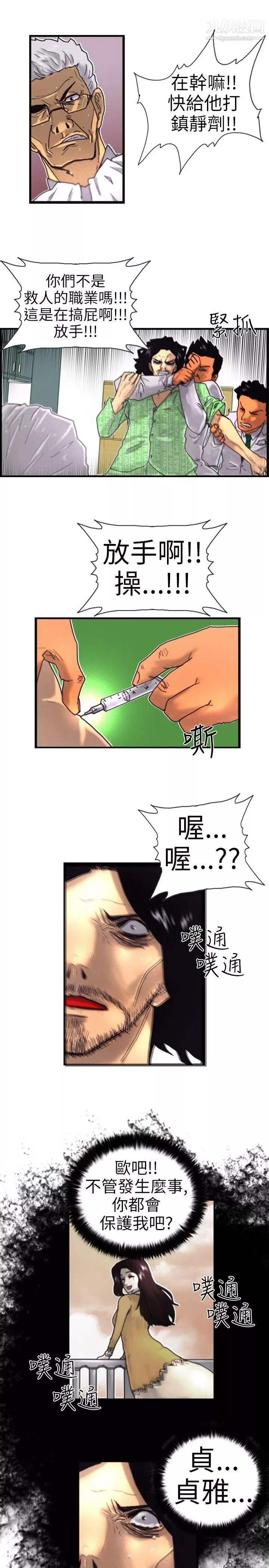 覺醒第2話-覺醒