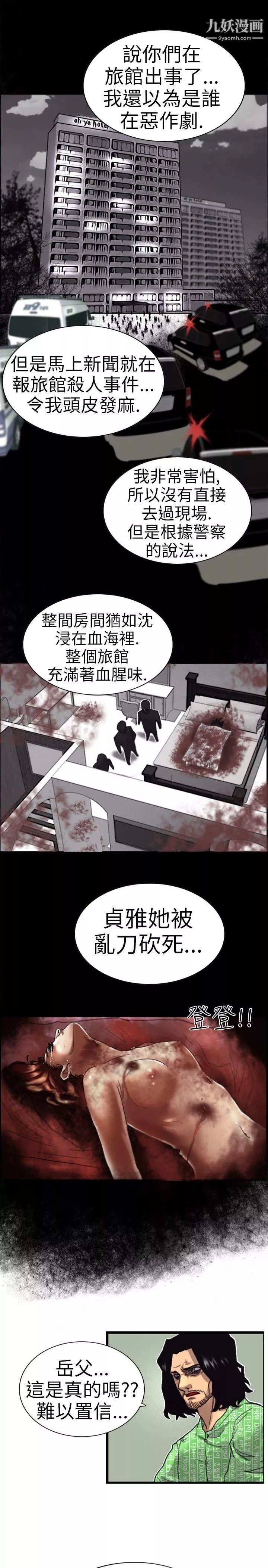 觉醒-第2话-觉醒 - 图片 23