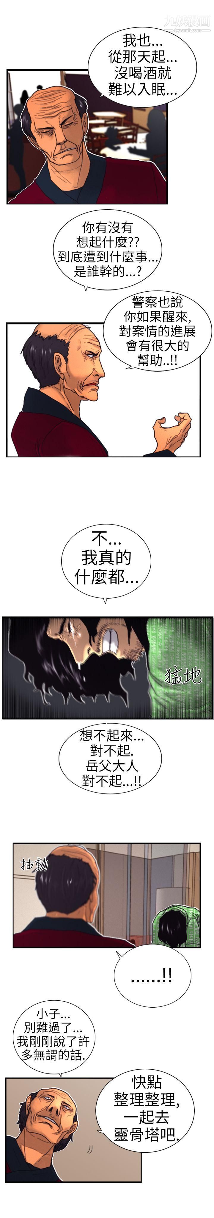 覺醒第2話-覺醒