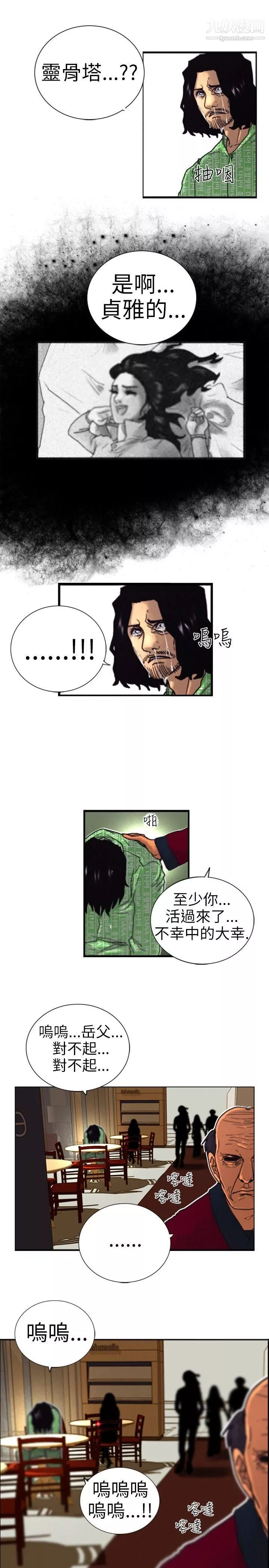 觉醒-第2话-觉醒 - 图片 27