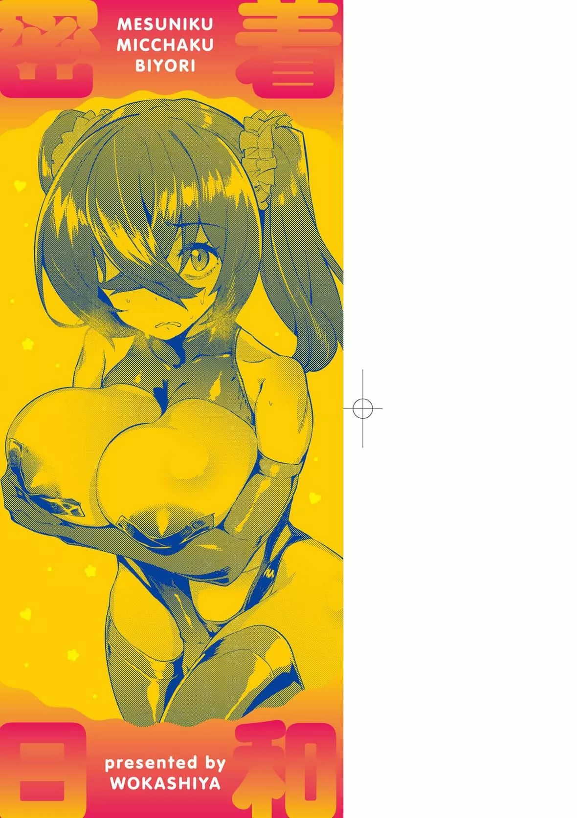 [ヲカシヤ]メス肉密着日和[黑条修正][未来数位中文][美雌肉密着日和]-[ヲカシヤ]メス肉密着日和[黑条修正][未来数位中文][美雌肉密着日和] - 图片 4