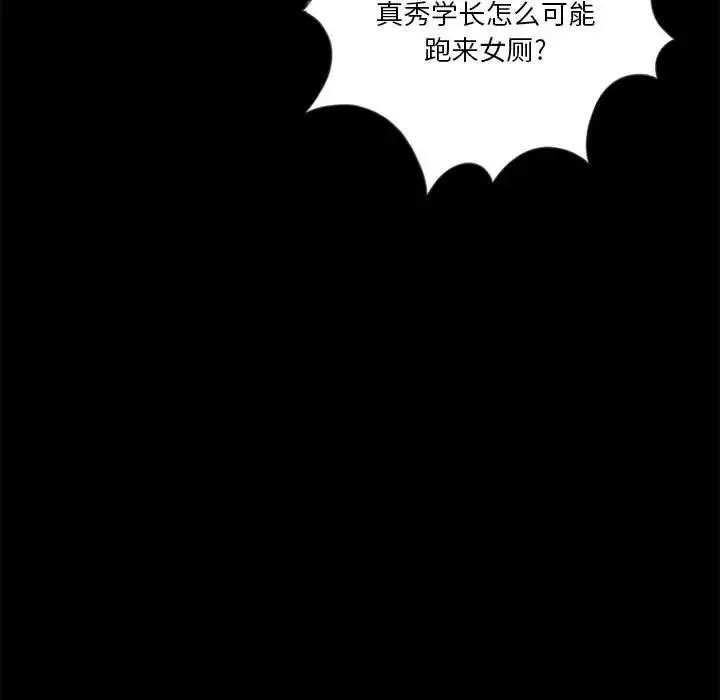 重新爱你-第12话 - 图片 96