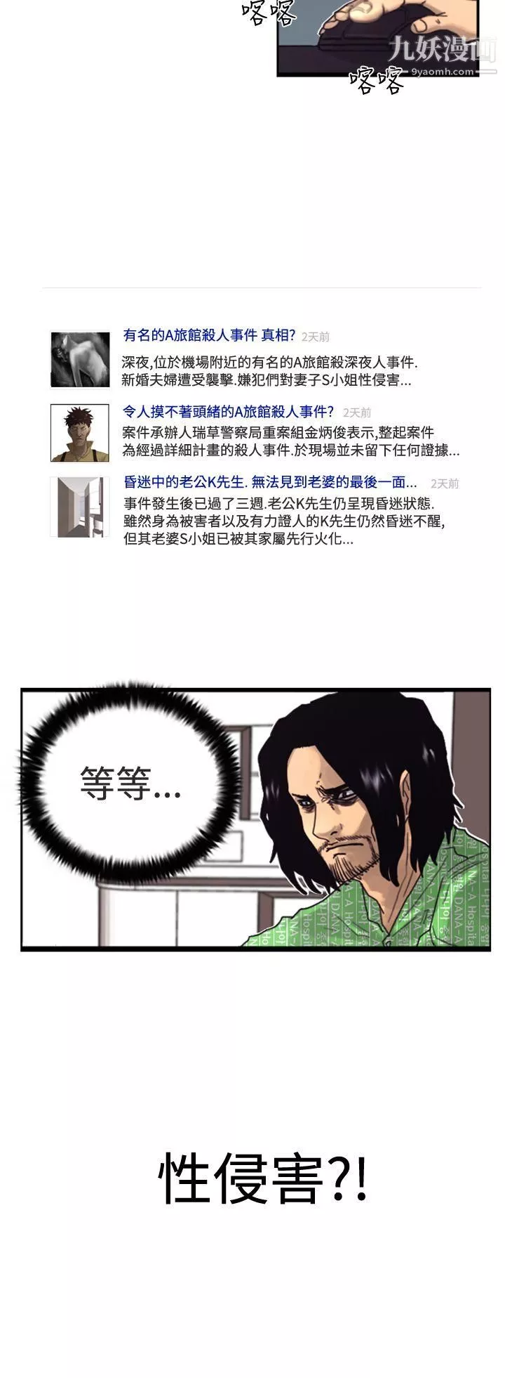 觉醒-第3话-微动 - 图片 2