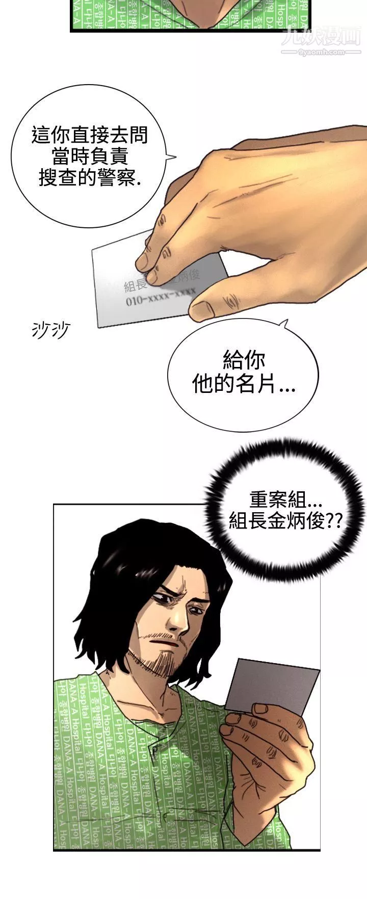 觉醒-第3话-微动 - 图片 8