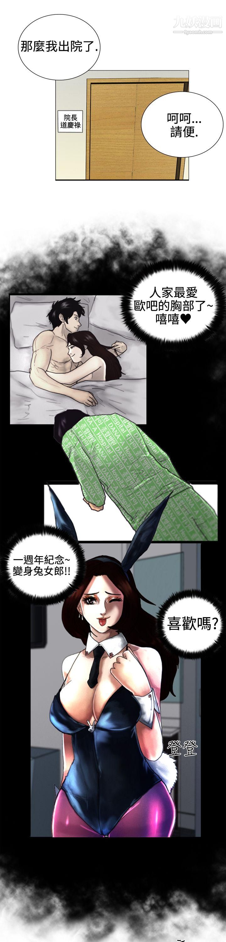 觉醒第3话-微动