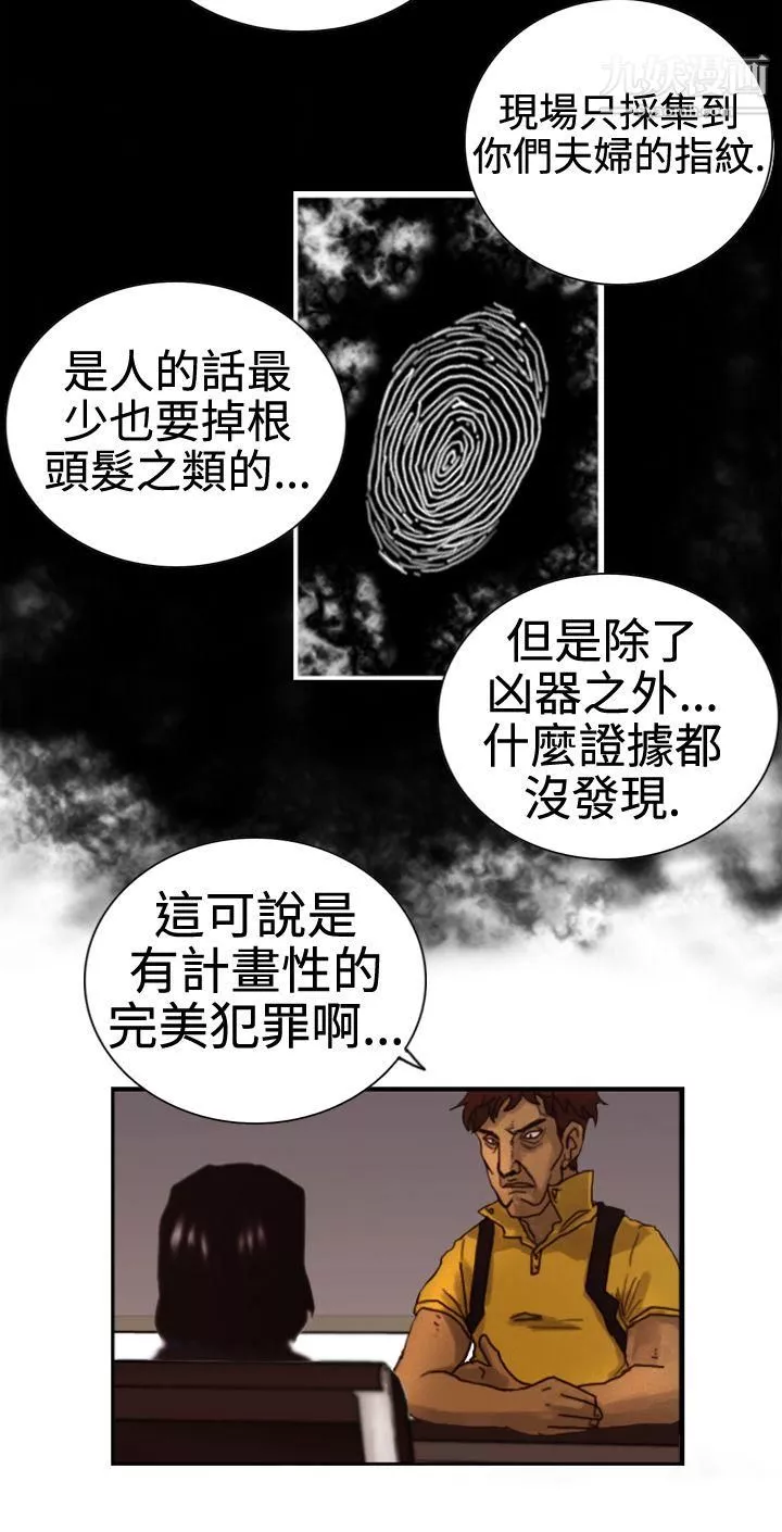觉醒-第3话-微动 - 图片 16