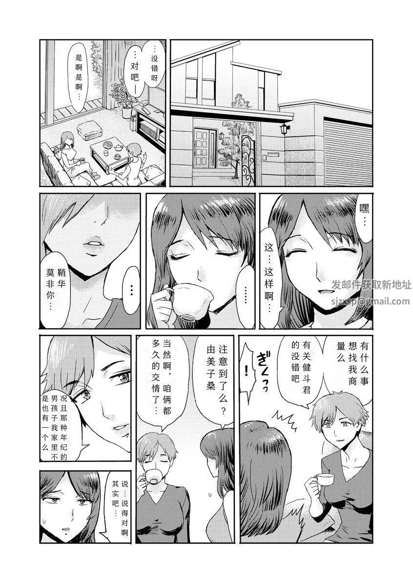 相姦癥候群～仆だけの雌母～第2話