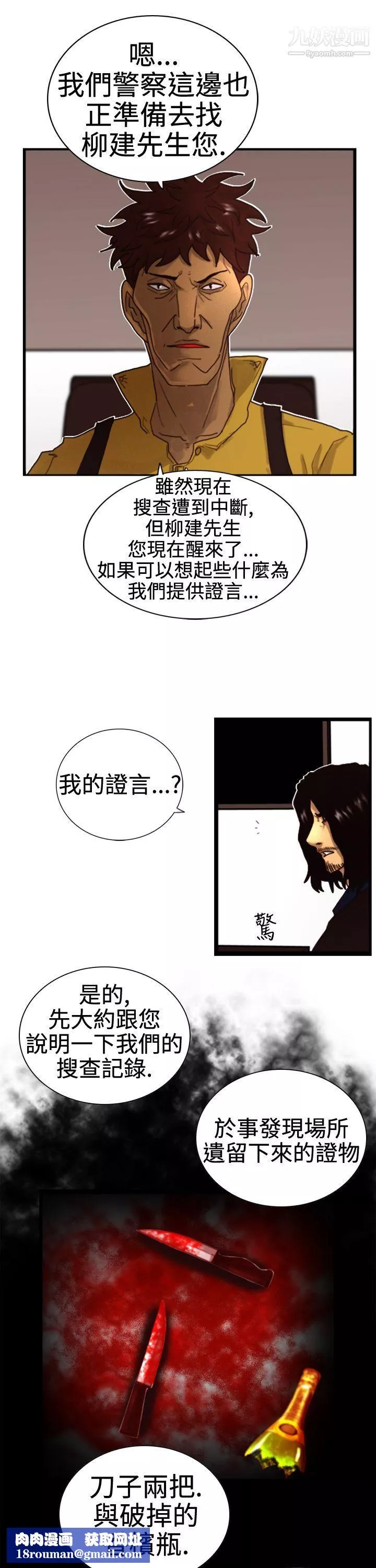 觉醒-第3话-微动 - 图片 15