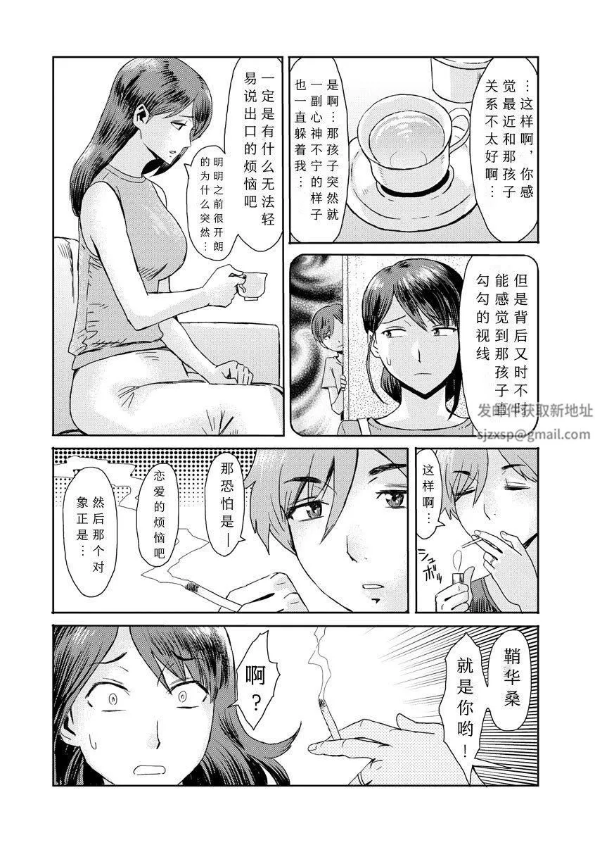 相姦癥候群～仆だけの雌母～第2話