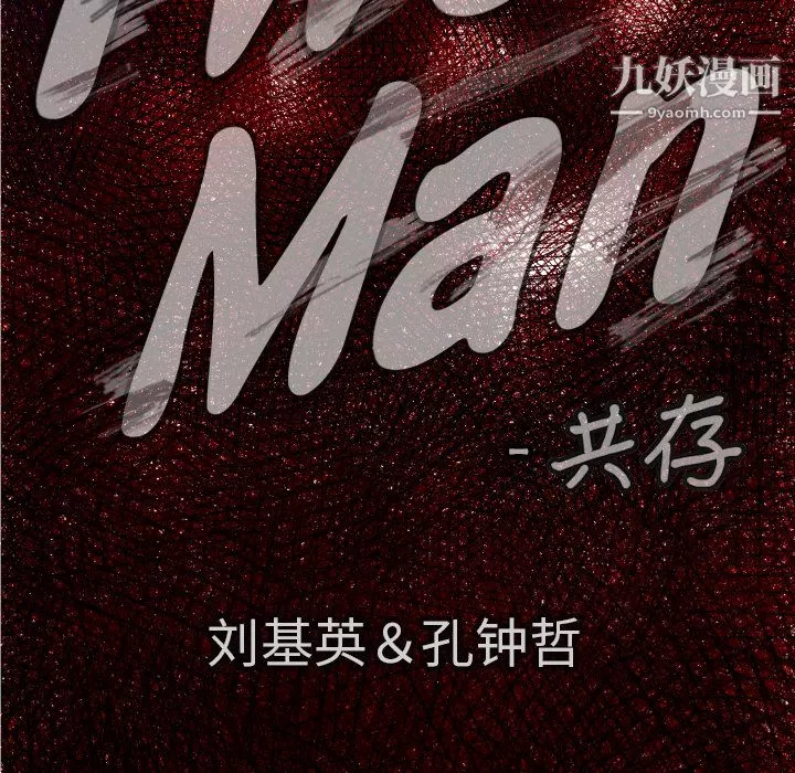 TWOMEN~共存第31話