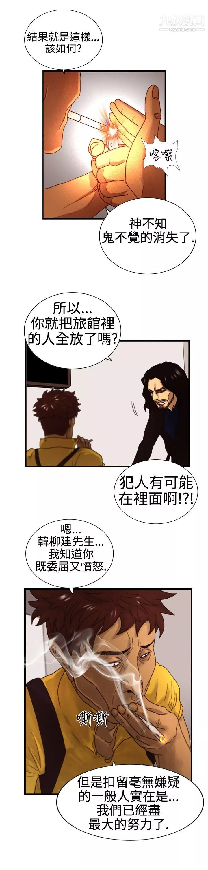 觉醒-第3话-微动 - 图片 23
