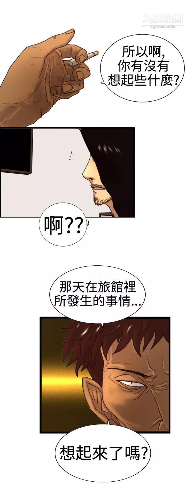 觉醒-第3话-微动 - 图片 24