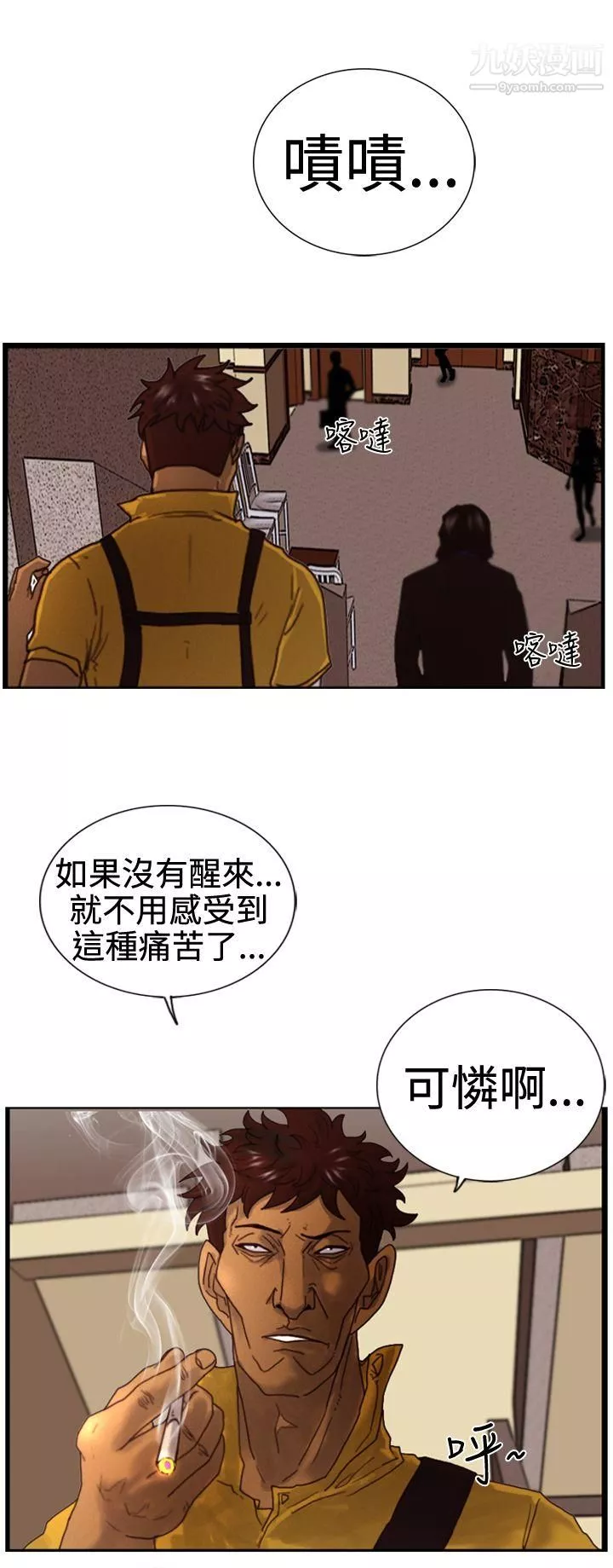 覺醒第3話-微動