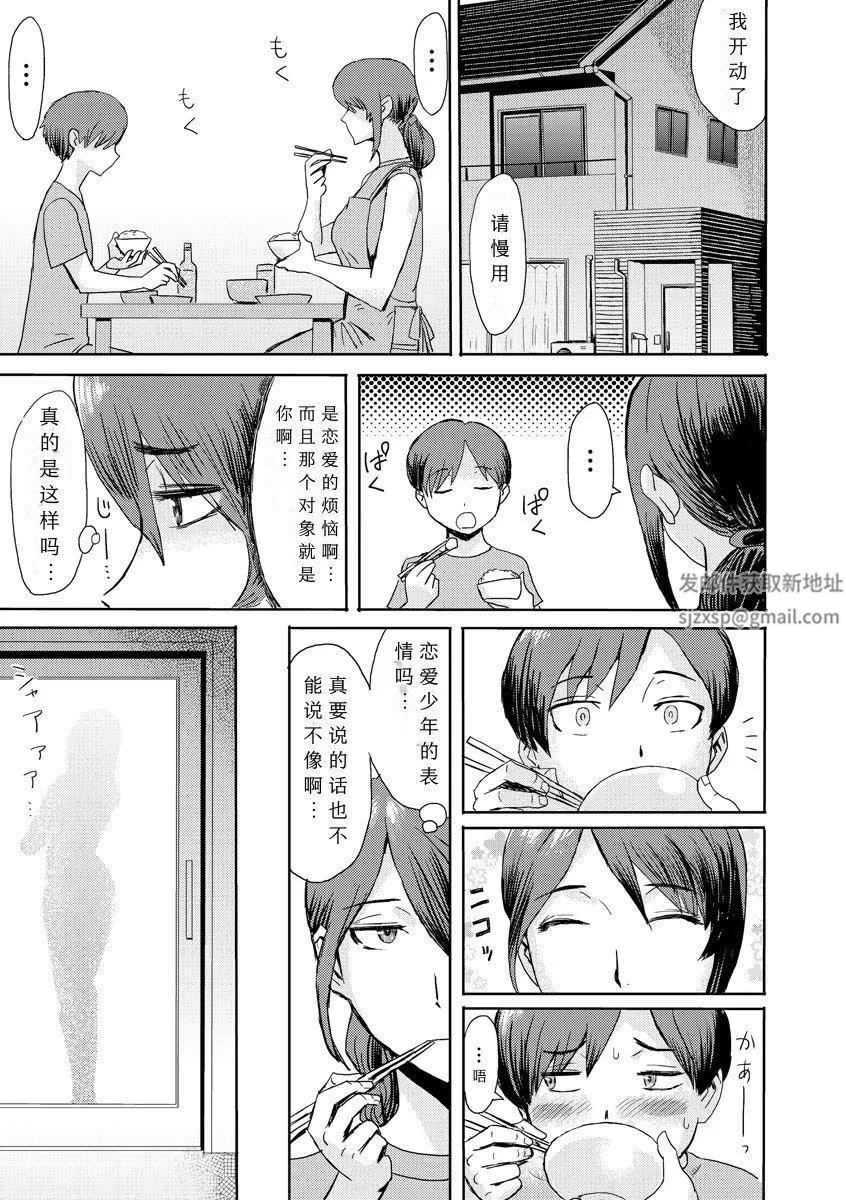 相姦癥候群～仆だけの雌母～第2話